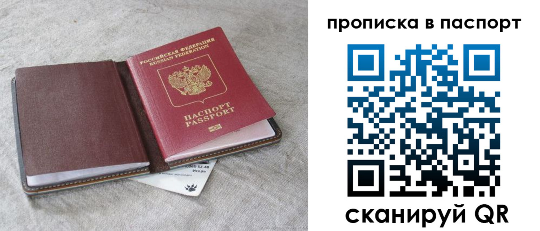 временная регистрация для школы в Дубне
